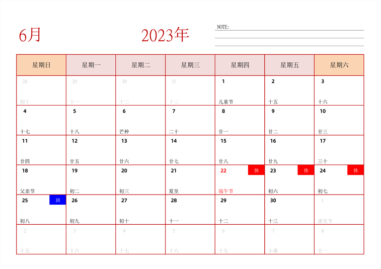 2023年日历台历 中文版 横向排版 带节假日调休 周日开始